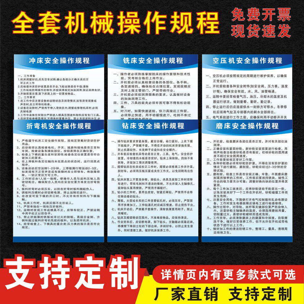机械设备数控车床铣床叉车升降机压铸空压砂轮电焊起重剪板机点焊机车间安全生产操作规程流程管理制度标识牌 - 实物图