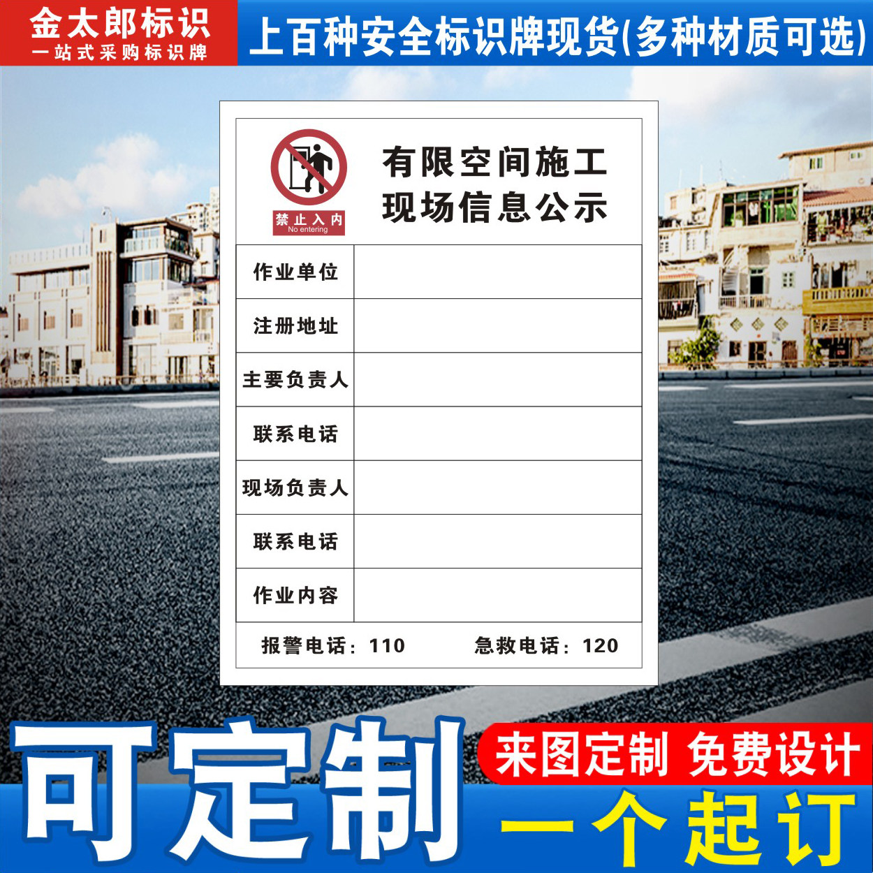有限空间施工现场信息公示牌定制