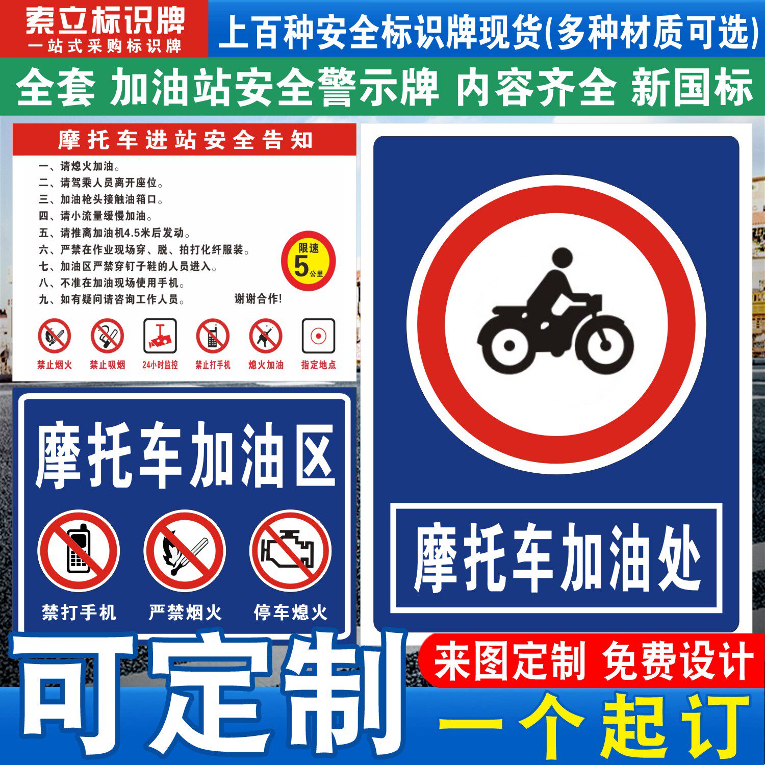 摩托车指定加油点标识牌禁打手机停车熄火严禁烟火加油站油库进站须知警示贴纸提示指示标志牌子标贴标语定制