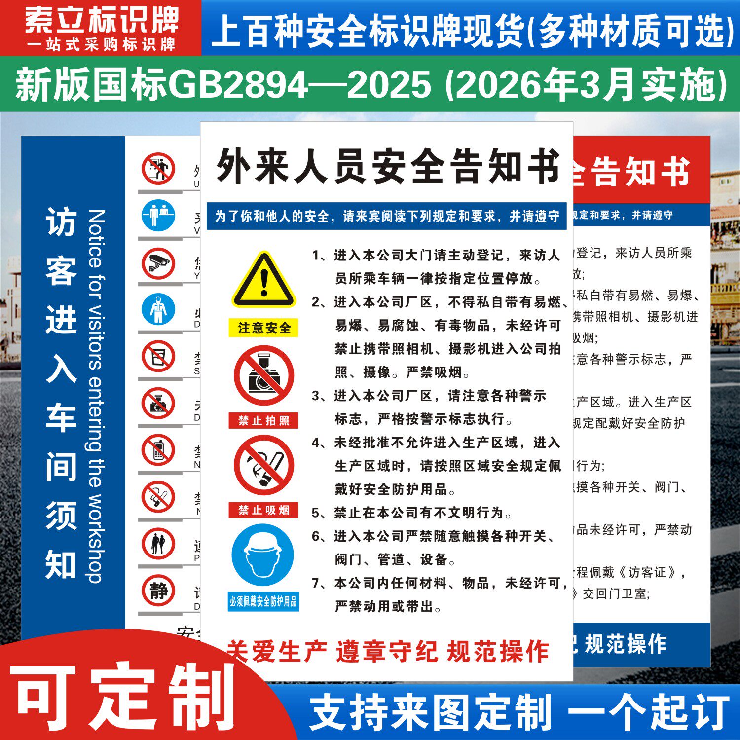 外来人员安全告知标识牌定制