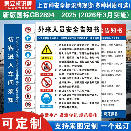 外来人员安全告知标识牌定制