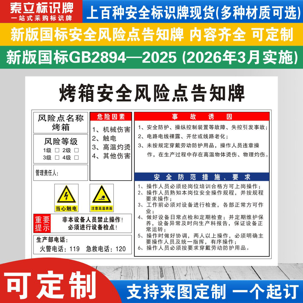 烤箱安全风险点告知牌定制