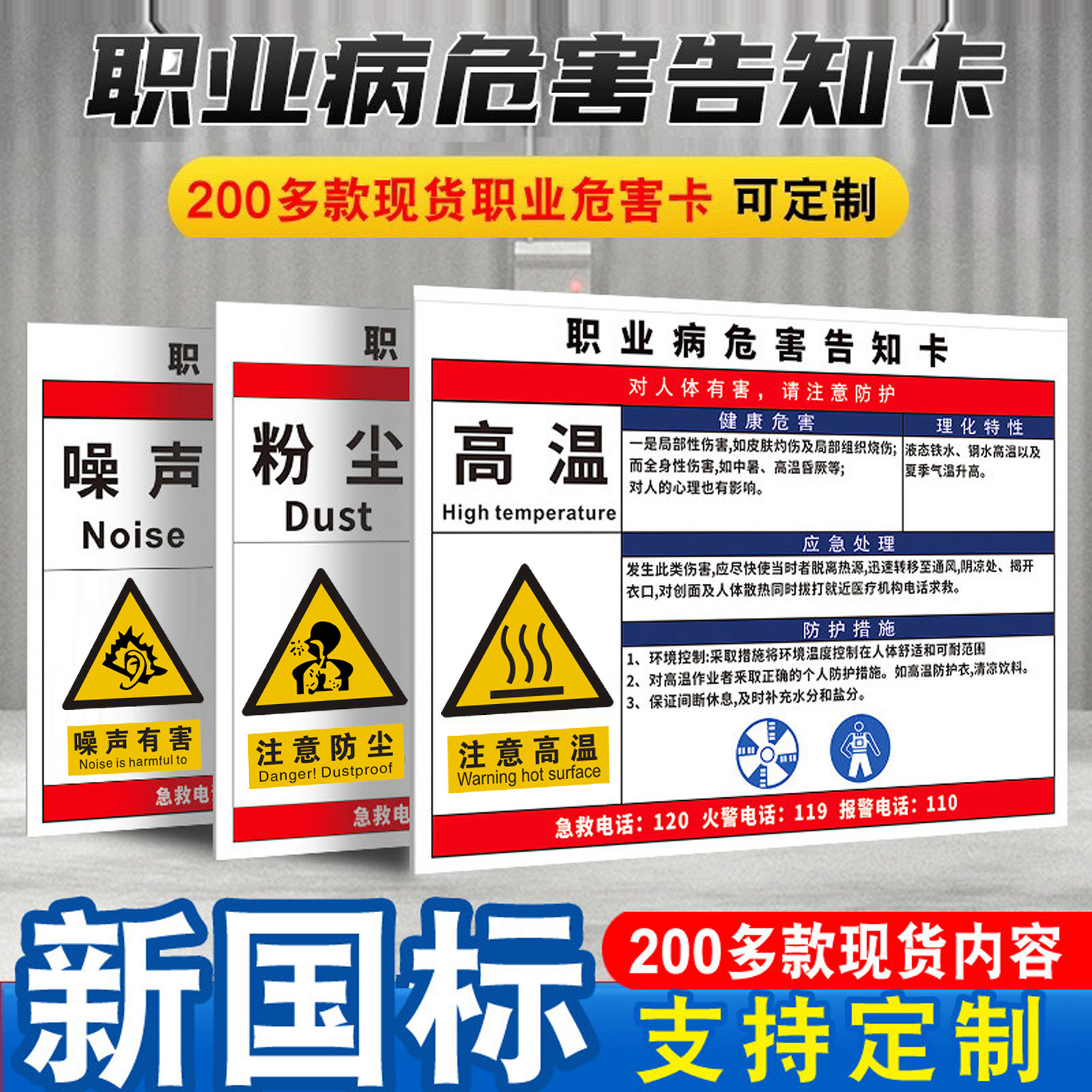 新国标职业病危害告知卡粉尘卫生警示标识牌当心高温噪声噪音有害危险健康公告栏化学品安全周知卡油漆标志牌