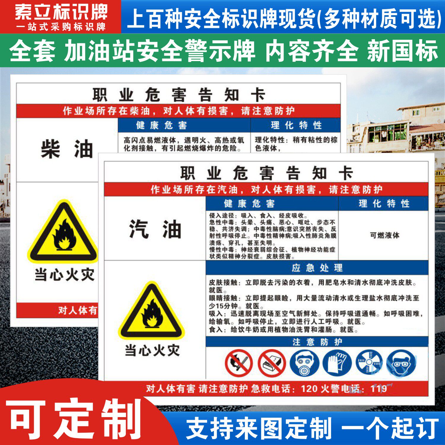 柴油职业危害标识牌定制