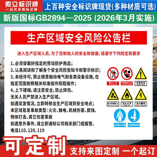 生产区域安全风险标识牌定制
