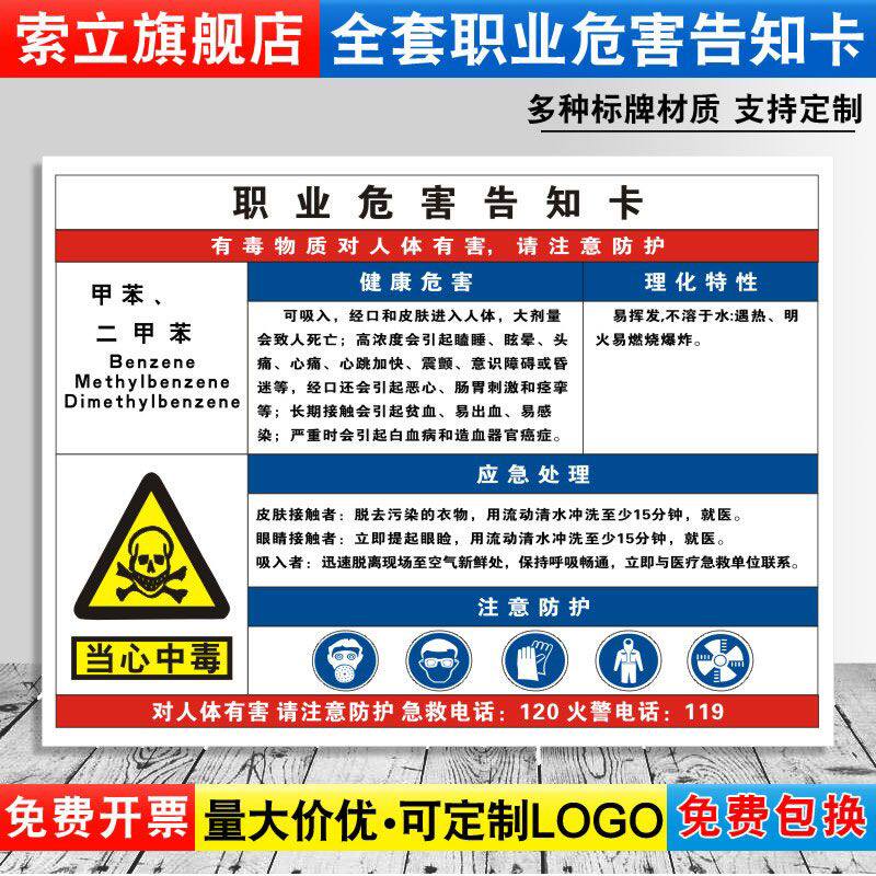 甲苯二甲苯职业病危害告知牌卡卫生当心中毒消防安全周知危险废物化学