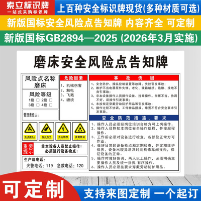 磨床安全风险点告知牌定制