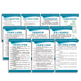口腔医院规章制度牌诊所医生护士职责牙科器械消毒管理制度卫生挂图宣传知识海报标语标志标识提示贴纸定制b2