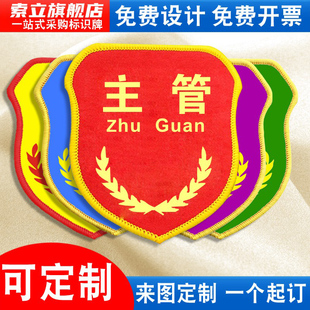 主管袖标臂章袖章红袖套工厂安全员公司品质仓库主任经理岗位管理班组长质检员新员工品管QC魔术贴松紧带定做