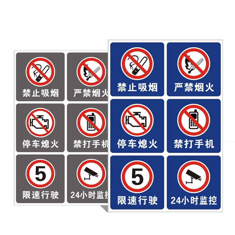 新国标加油站停车熄火贴纸消防