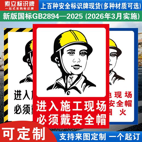 必须戴安全帽标识牌定制