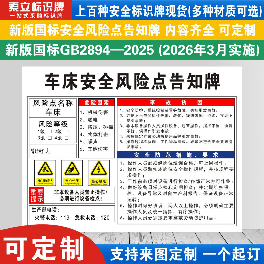 车床安全风险点告知牌定制