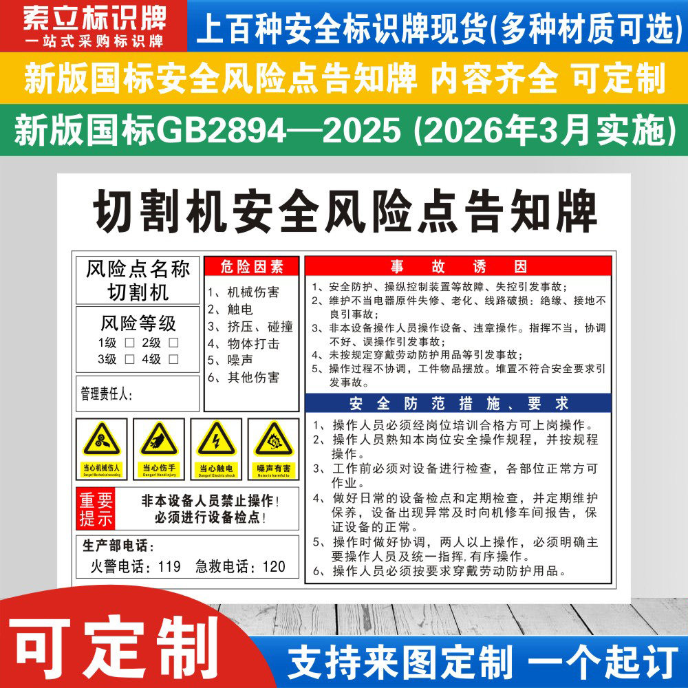 切割机安全风险点告知牌车间仓库岗位风险告知卡工厂当心机械伤人机器设备操作规程规章制度警示标识提示定制