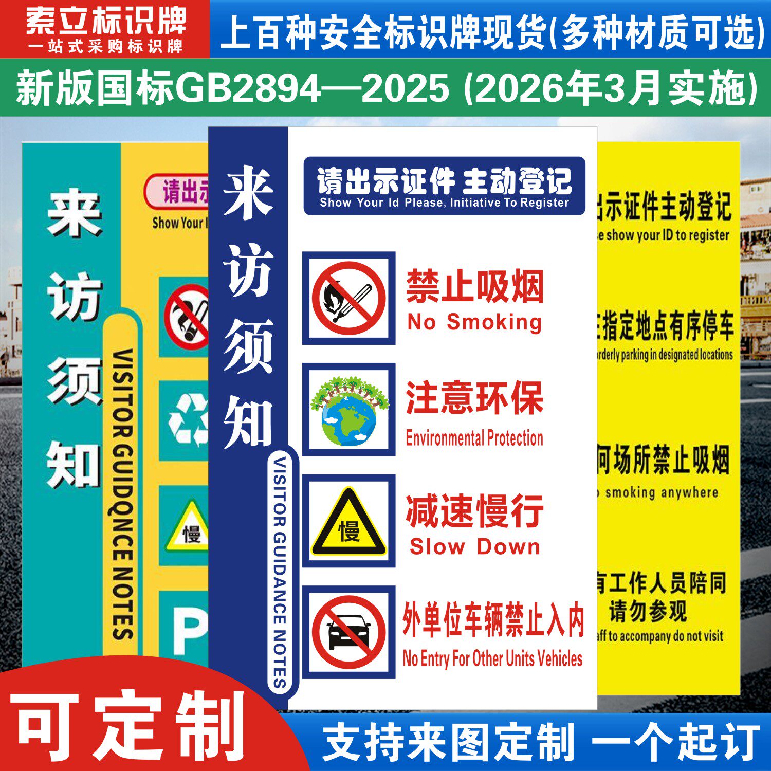 访客请登记标识牌定制
