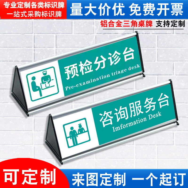 预检分诊台标识桌牌定制