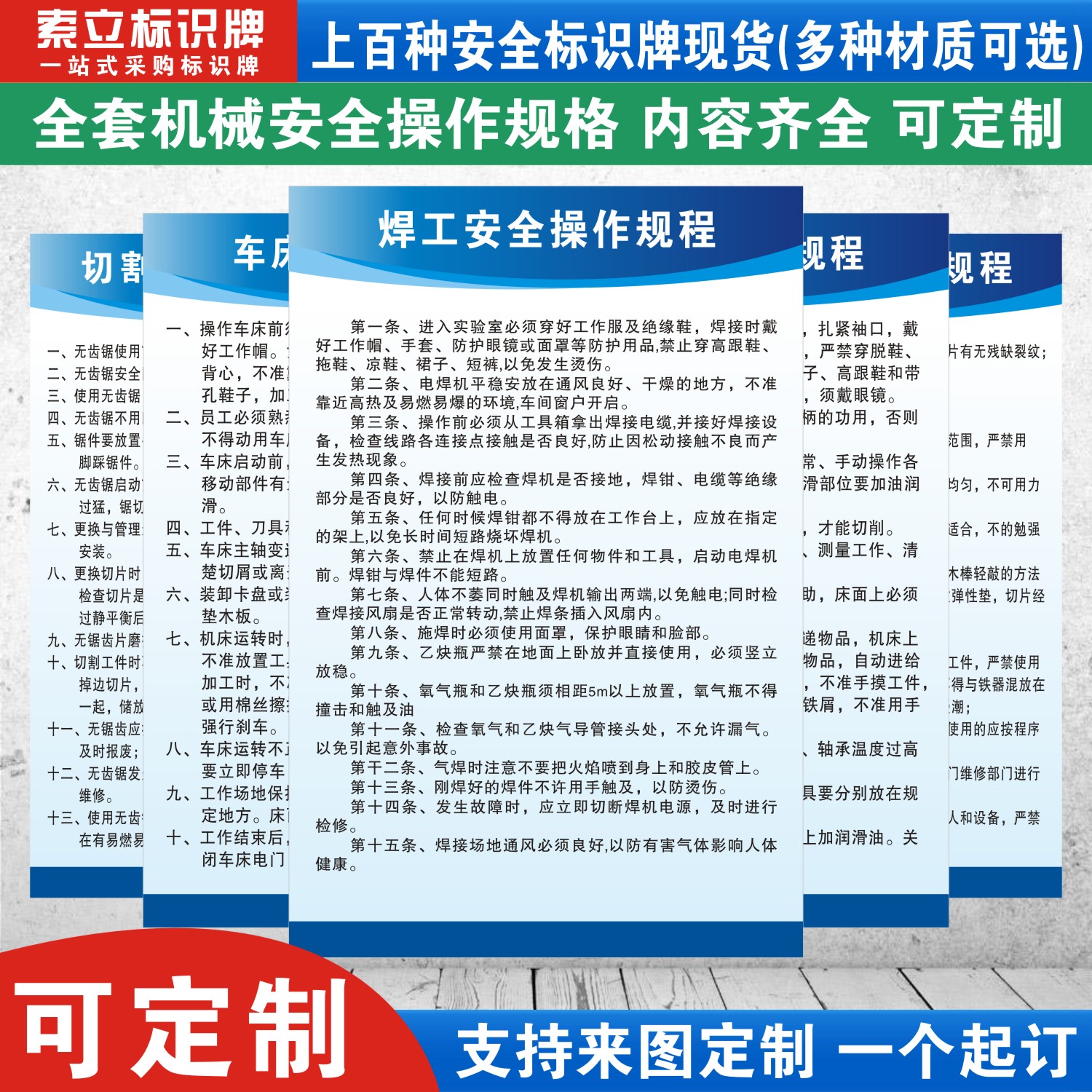 焊工安全生产操作规程标识牌