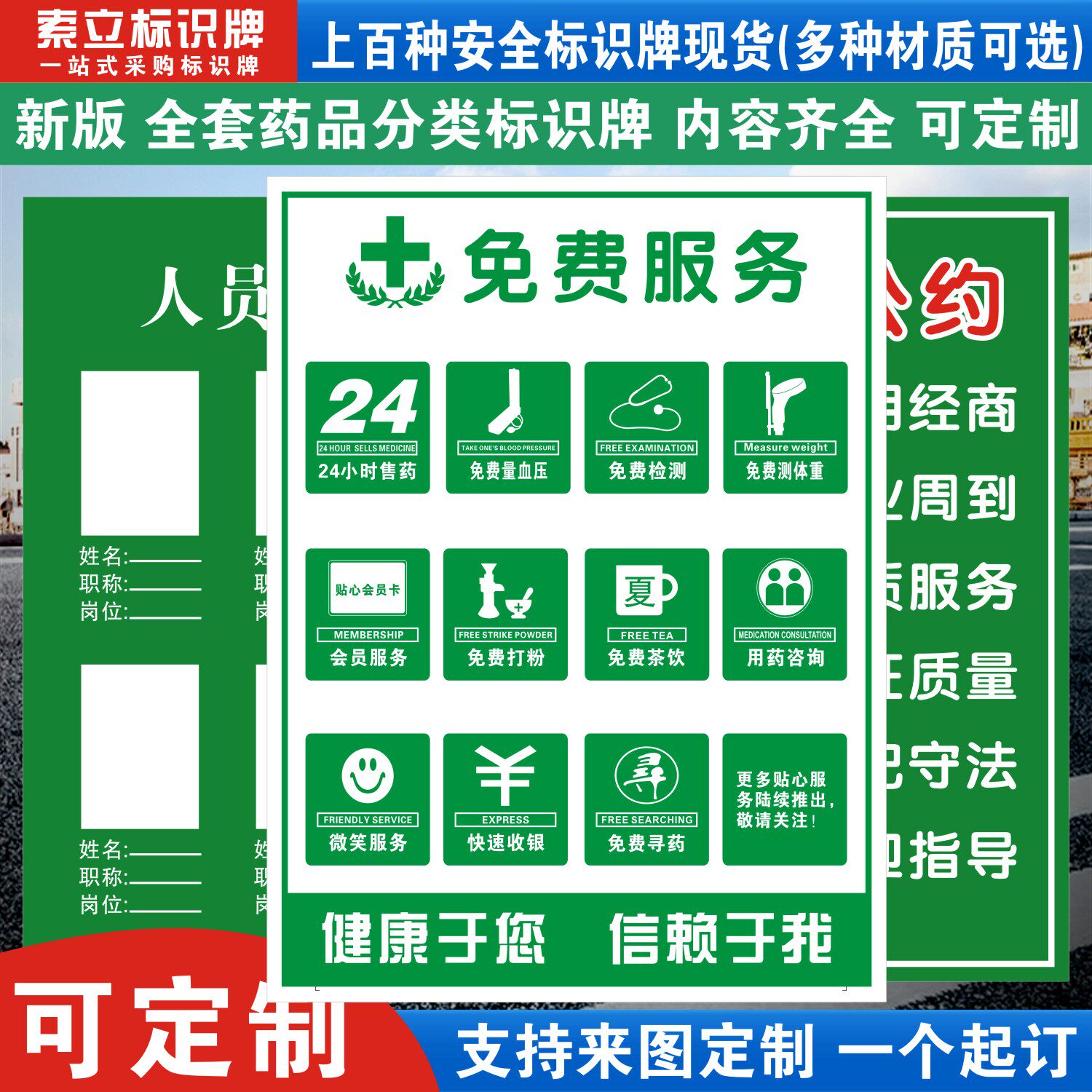 药店药房标牌友情纪律公约免费服务人员岗位牌药品分类柜台管理标识签提示贴纸警示提示指示牌挂牌标语贴定制