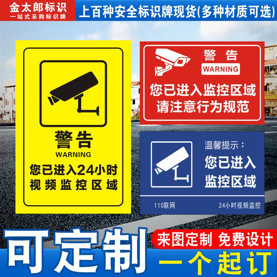 您已进入24小时视频监控区域标识
