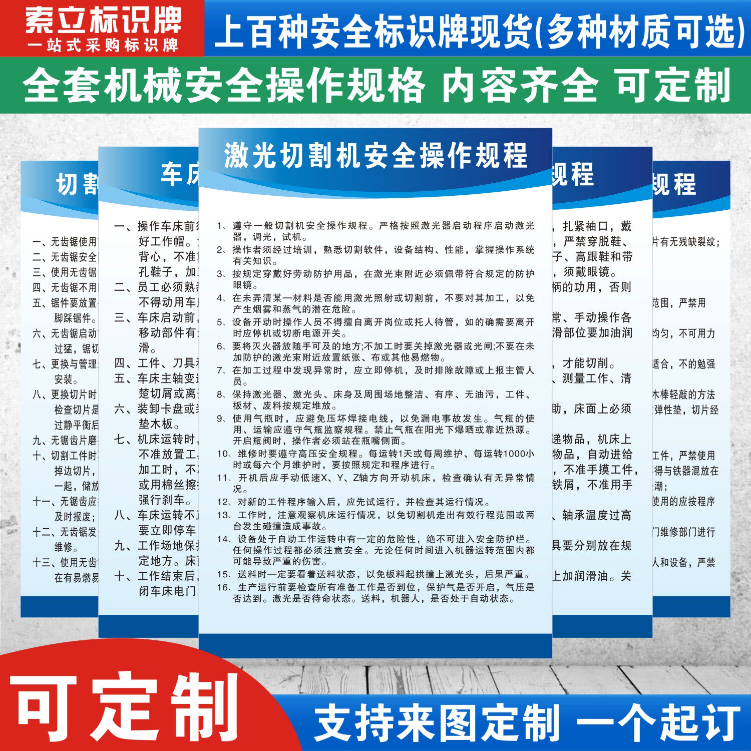 激光切割机车间安全生产操作规程流程规则机械机器设备风险点告知卡仓库管理制度挂牌贴纸警示标识牌标语定制