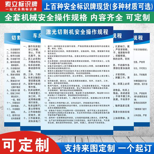 激光切割机安全操作规程标识牌