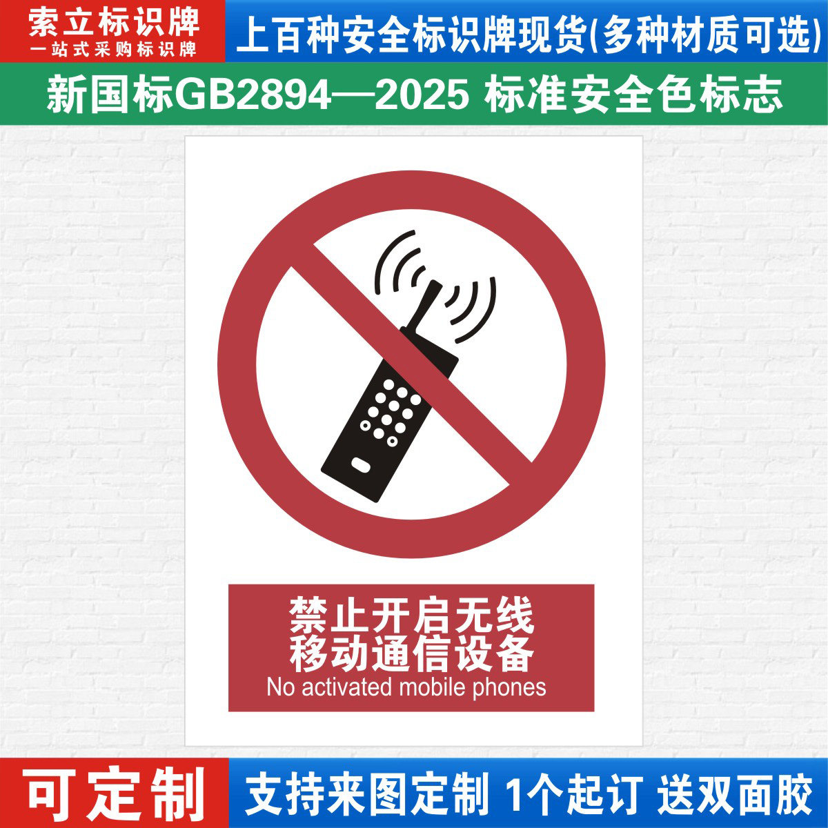 禁止禁止开启无线标识警示牌定制