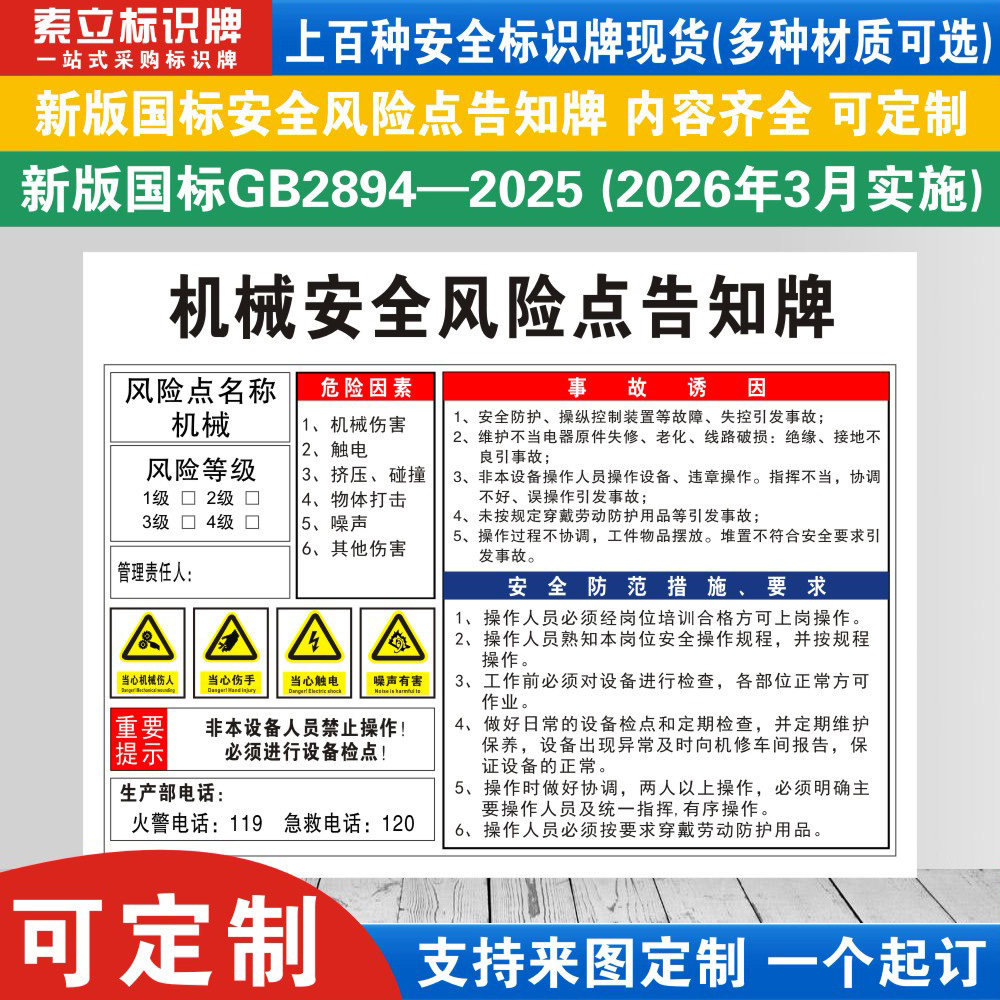 机械安全生产风险点告知牌定制