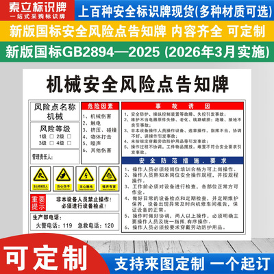 机械安全生产风险点告知牌定制
