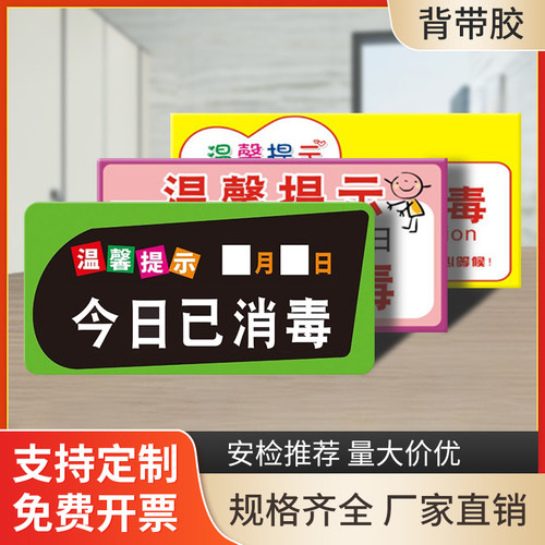 今日已消毒亚克力指示标识警示标志医院商场店铺酒店饭店餐厅厨房食堂温馨提示牌玻璃墙贴标语牌子创意定制做 - 封面