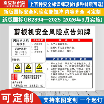剪板机安全风险点告知牌定制