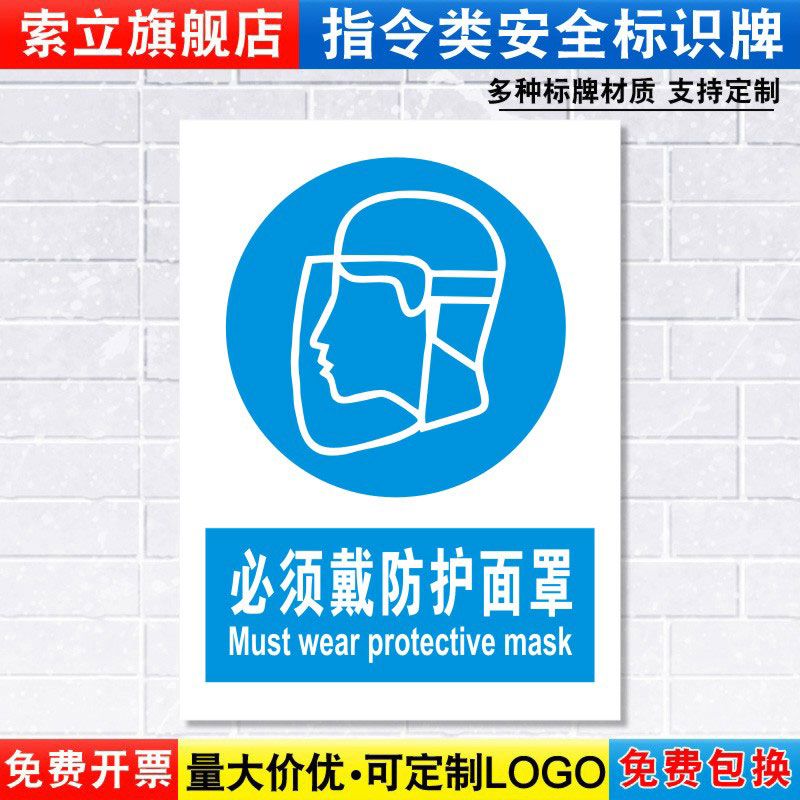 必须戴防护面罩标识牌消防安全警示工厂车间仓库警告标示标志标语贴纸提示贴墙贴指示牌子定制定做ZL28-封面