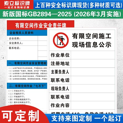 有限空间施工现场信息公示牌定制