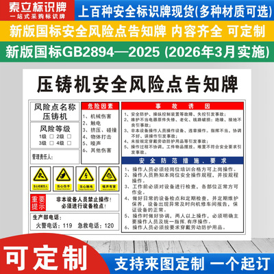 压铸机安全风险点告知牌定制