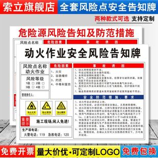 动火作业安全风险点告知牌卡危险源预防措施生产车间标语标识牌标志标示指示警告提示贴纸警示牌定制b1