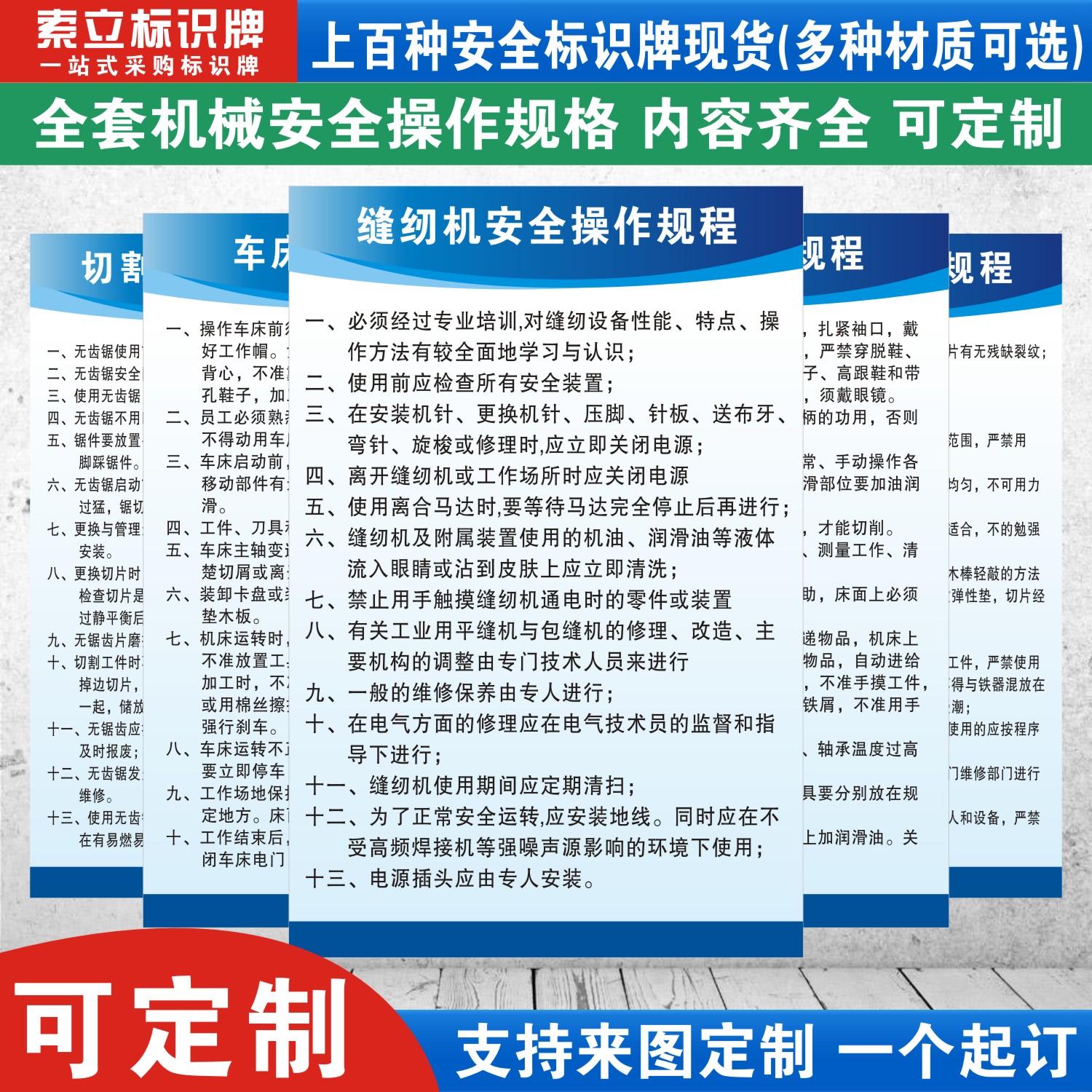 缝纫机安全生产操作规程标识牌