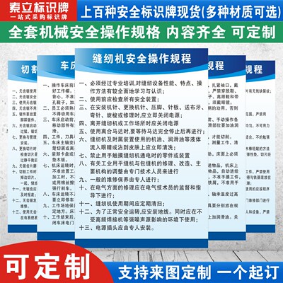 缝纫机安全生产操作规程标识牌