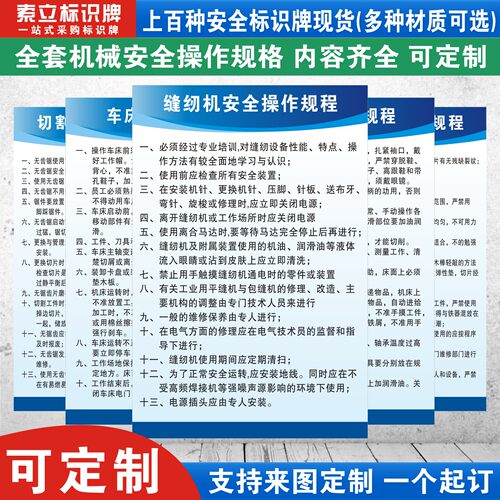 缝纫机安全生产操作规程标识牌