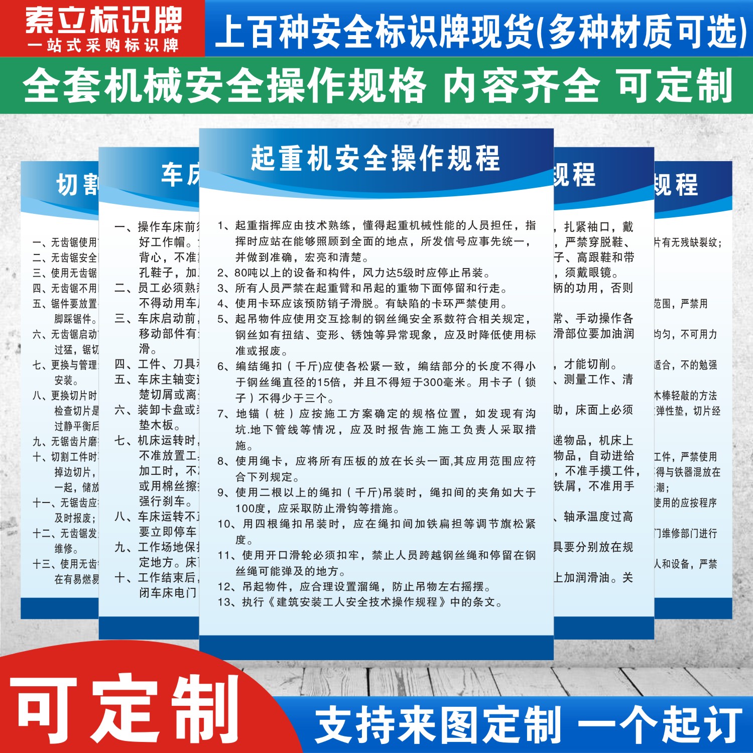 起重机安全生产操作规程标识牌