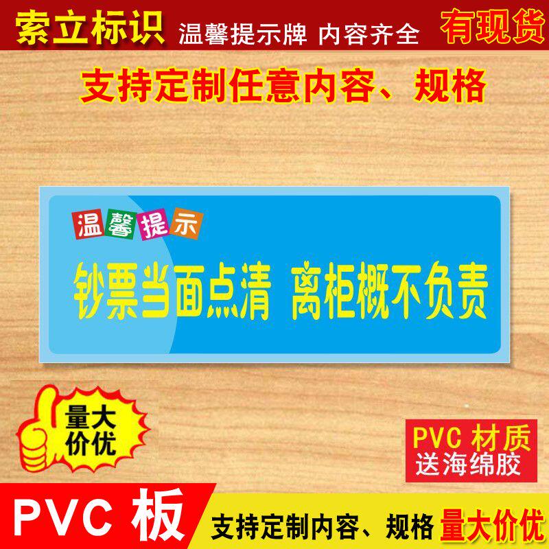 钞票当面点清离柜概不负责标识牌商城标志贴标志牌温馨提示牌定做亚克力贴纸商场酒店指示标语警示牌子警告贴