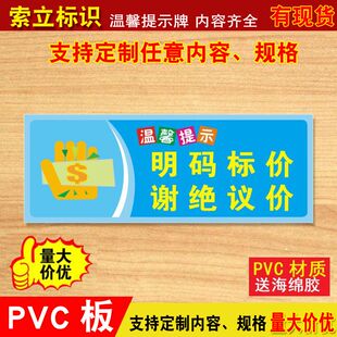 明码标价谢绝议价标识牌还价牌商城标志牌温馨提示标语指示牌定制亚克力贴纸商场酒店指示标语警示牌子警告贴