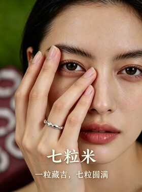 七粒米戒指男女同款招财保平安纳福好运光面七粒米戒指七里米戒子