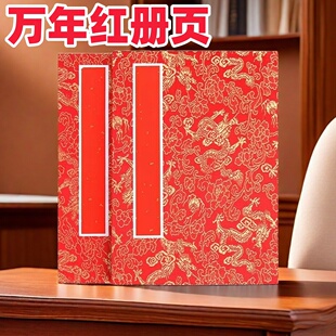 加厚万年红册页折页签到本冷金礼签本净心手工宣纸本本花名册双层