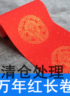 万年新款红洒金龙凤瓦当长卷半生熟宣纸大红色春联书法对联宣纸