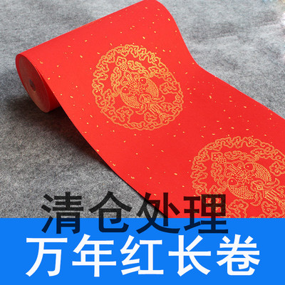 万年红洒金龙凤瓦当长卷半生熟