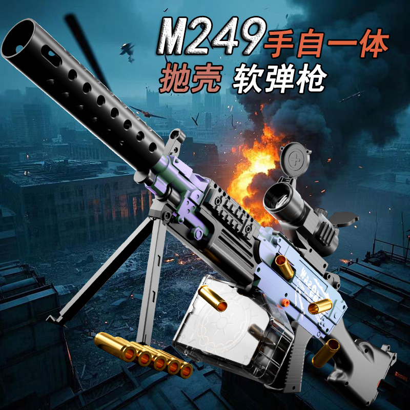 悍迪手自一体M249软弹枪男孩礼物