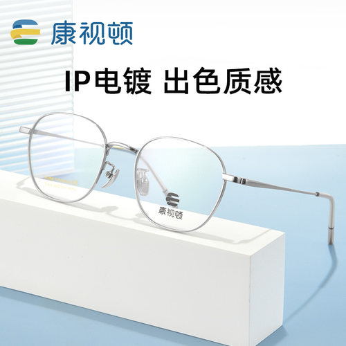 康视顿时尚超轻近视眼镜