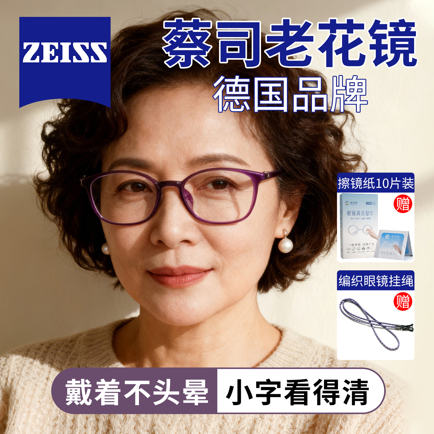 蔡司品牌高档定制老花镜女式2025超轻时尚防辐射蓝光中老年眼镜