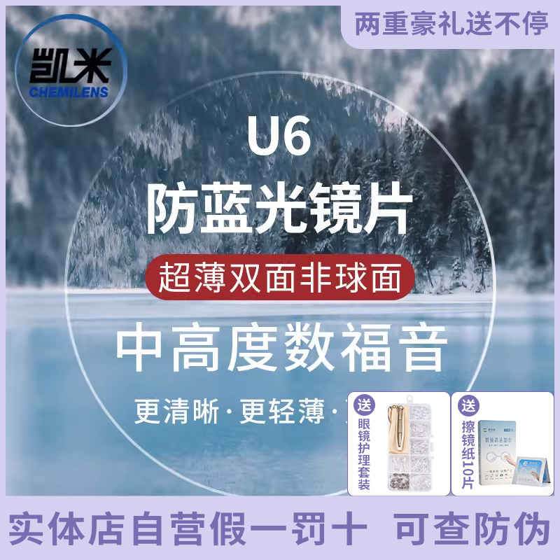 凯米U6双非球面超薄1.74防蓝光U2高度近视镜片1.67网上专业配眼镜