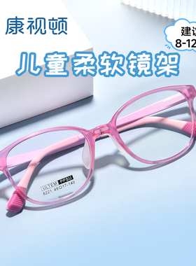 康视顿儿童防蓝光近视眼镜超轻硅胶不压鼻网课护目眼镜框架8221