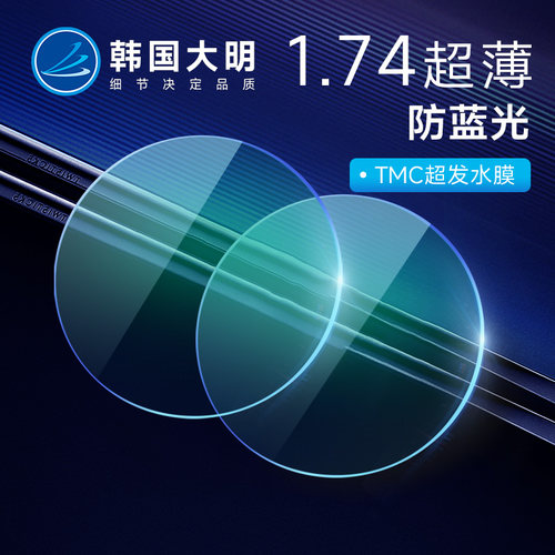 大明镜片超薄防蓝光非球面近视