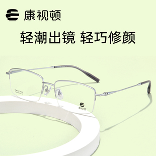 商务半框可配近视度数修饰脸型A6244 康视顿钛材近视眼镜框男时尚